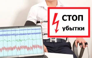 Услуга проверки на полиграфе экономит деньги